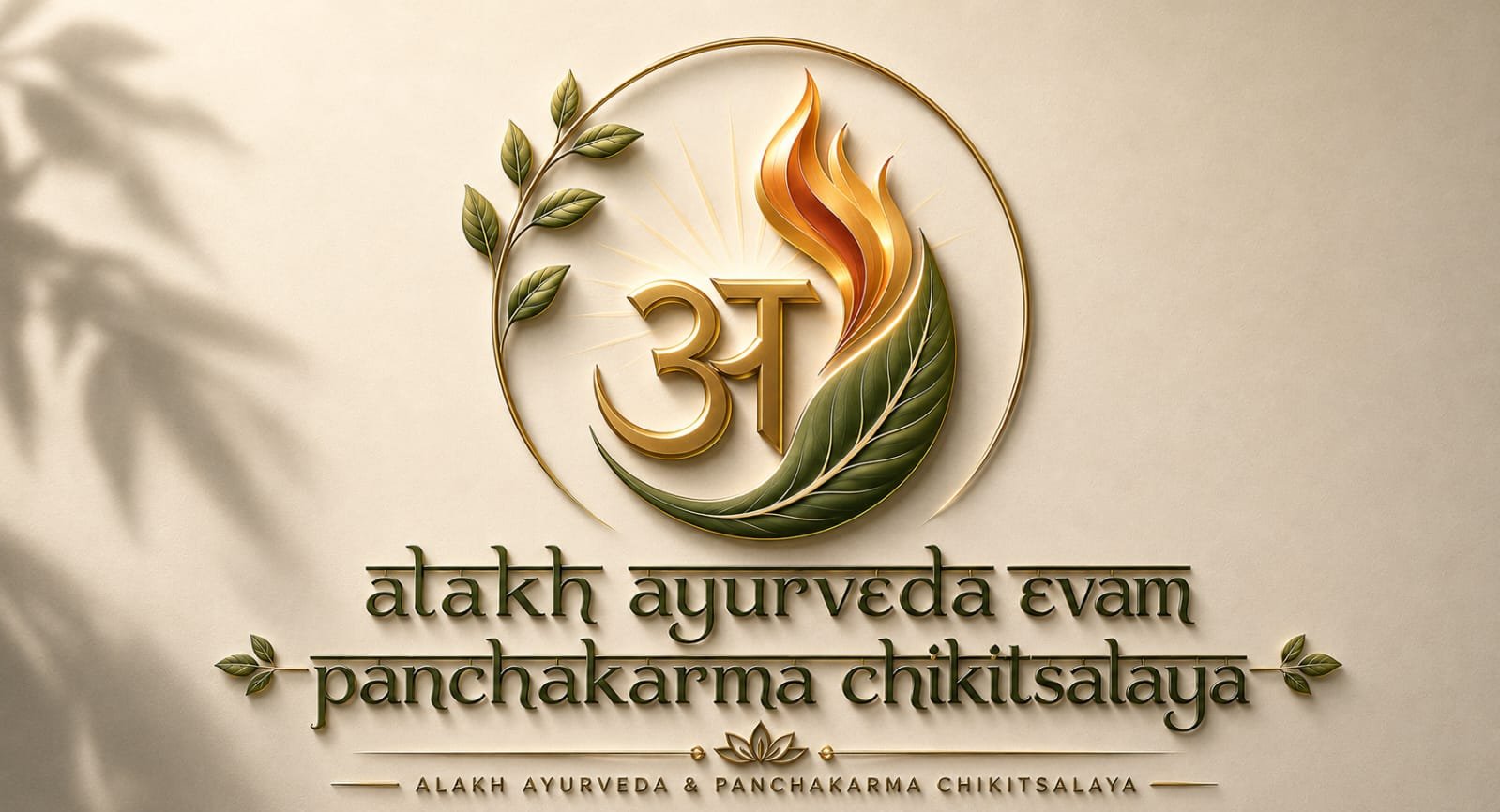 अलख आयुर्वेद